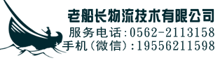 铜陵老船长物流技术有限公司